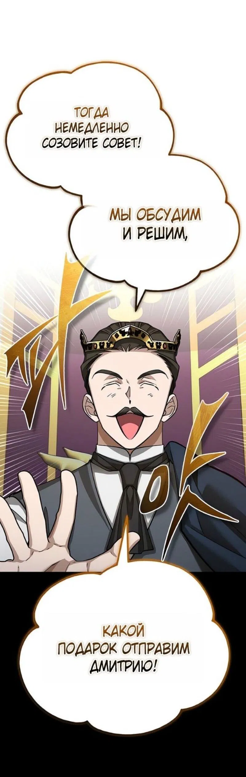 Манга Реинкарнация тёмного магистра - Глава 178 Страница 61