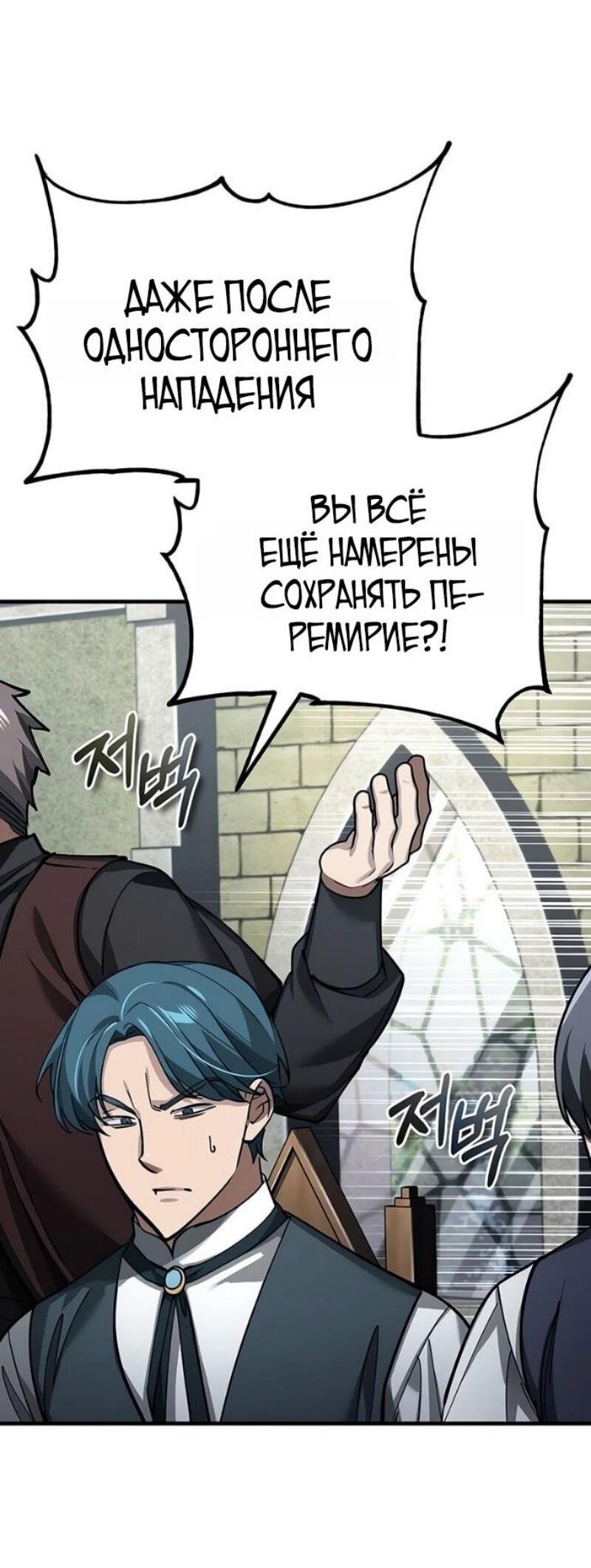 Манга Реинкарнация тёмного магистра - Глава 178 Страница 4