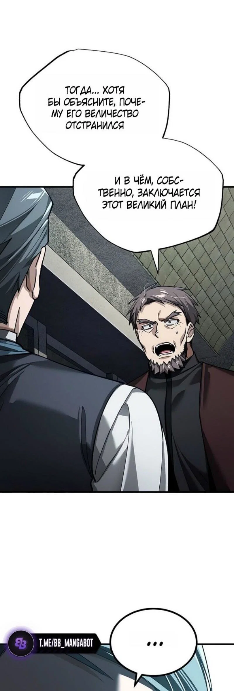 Манга Реинкарнация тёмного магистра - Глава 178 Страница 15