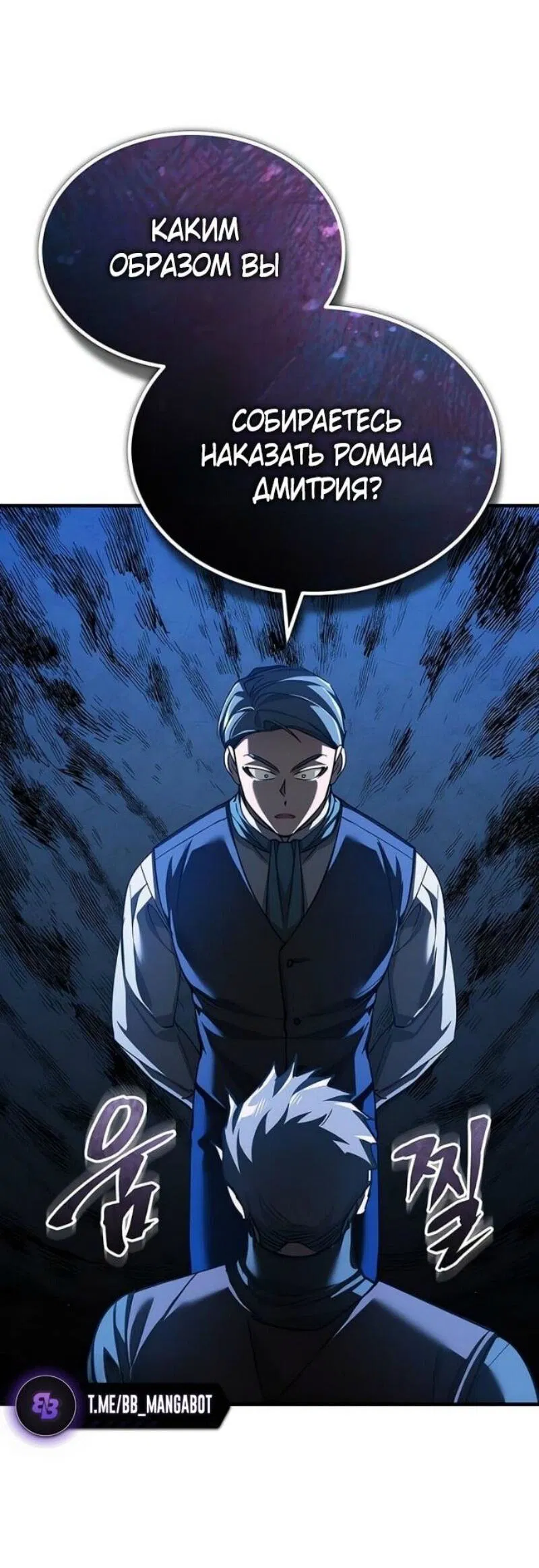 Манга Реинкарнация тёмного магистра - Глава 178 Страница 14