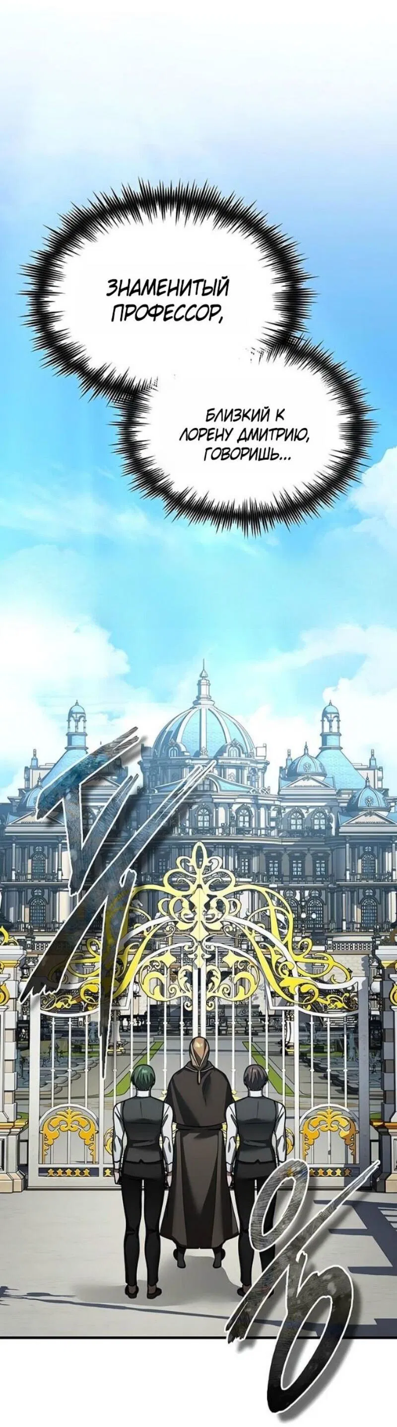 Манга Реинкарнация тёмного магистра - Глава 178 Страница 72