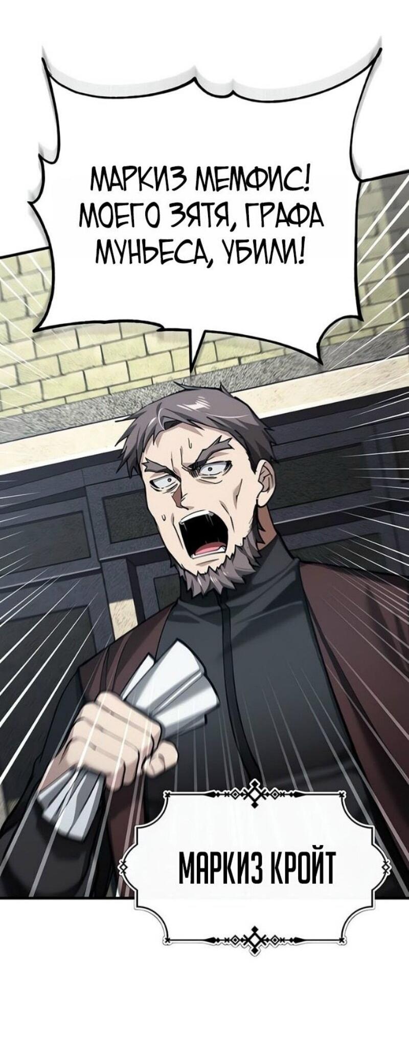 Манга Реинкарнация тёмного магистра - Глава 178 Страница 3