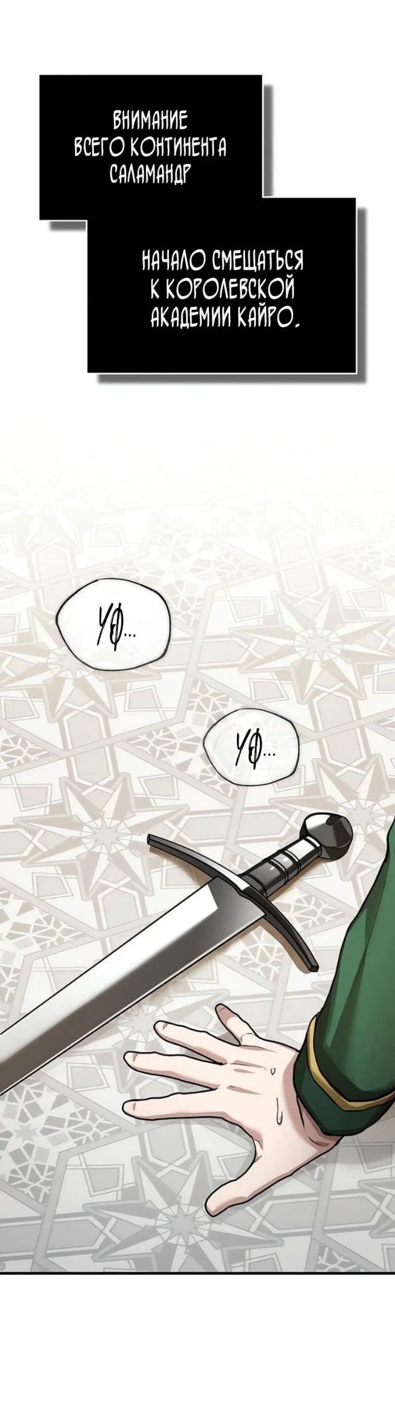 Манга Реинкарнация тёмного магистра - Глава 178 Страница 63