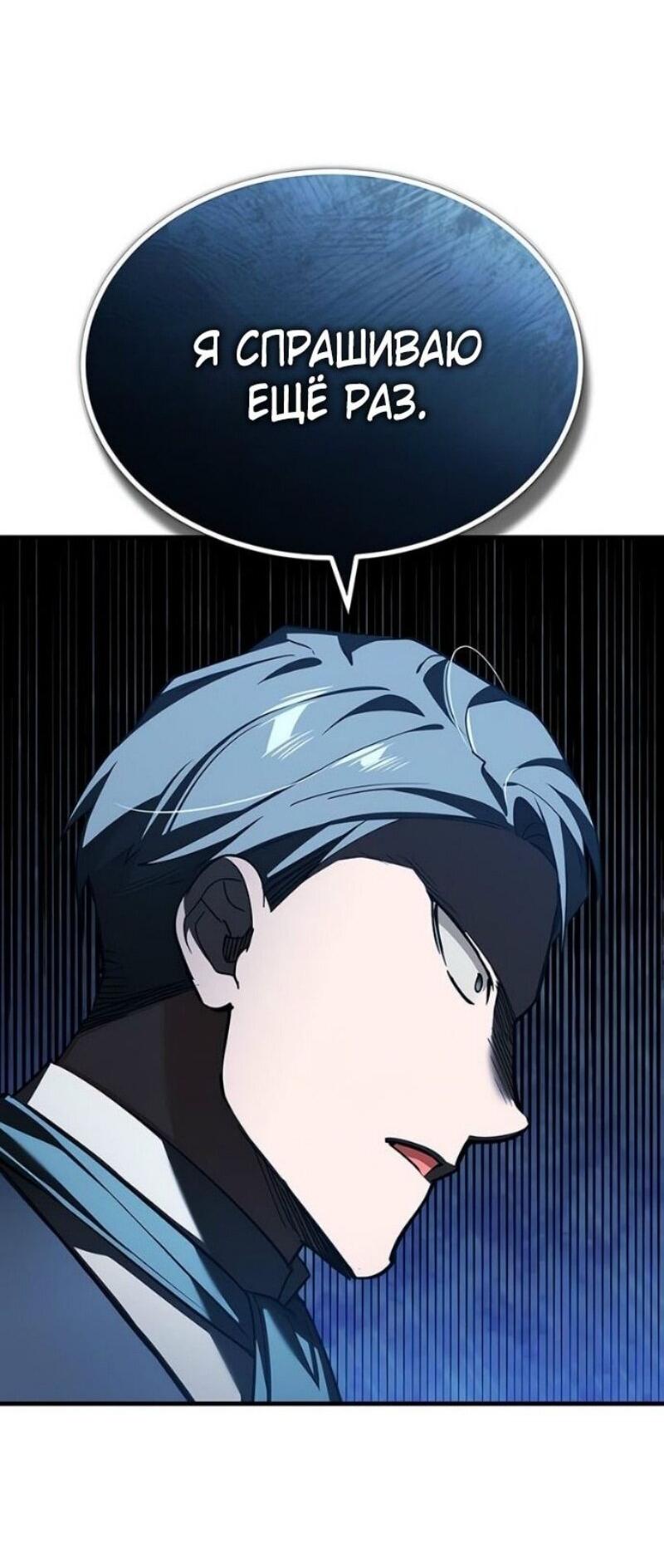 Манга Реинкарнация тёмного магистра - Глава 178 Страница 13