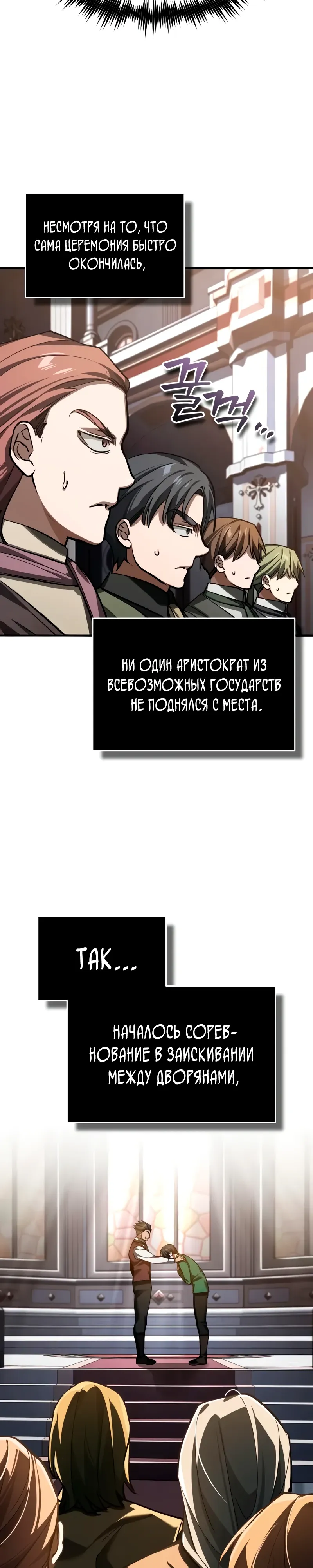 Манга Реинкарнация тёмного магистра - Глава 179 Страница 37