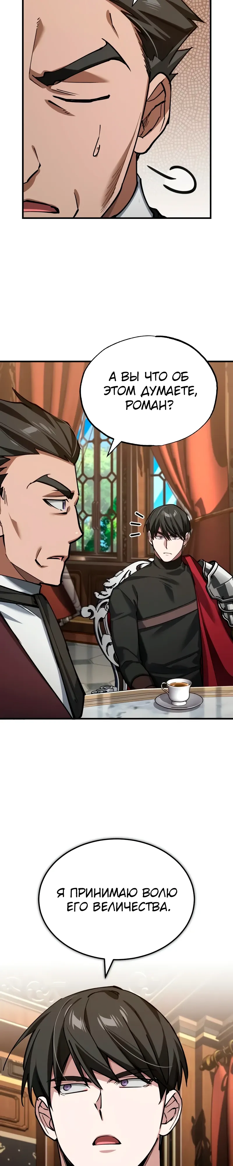 Манга Реинкарнация тёмного магистра - Глава 179 Страница 29