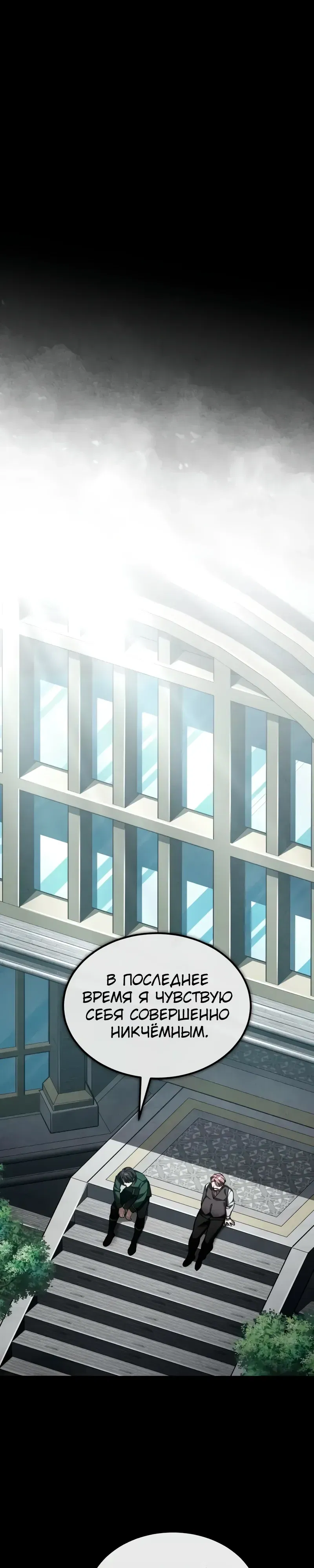 Манга Реинкарнация тёмного магистра - Глава 179 Страница 13