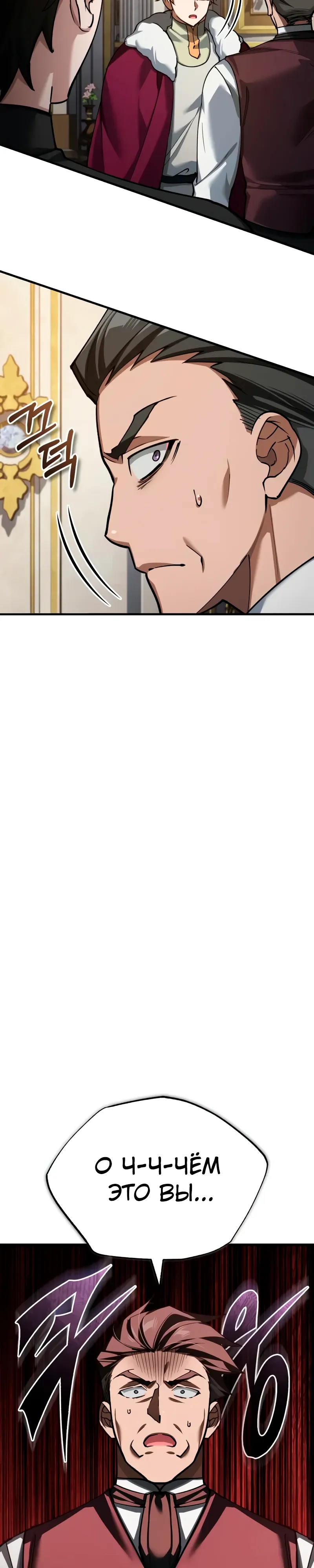 Манга Реинкарнация тёмного магистра - Глава 179 Страница 23