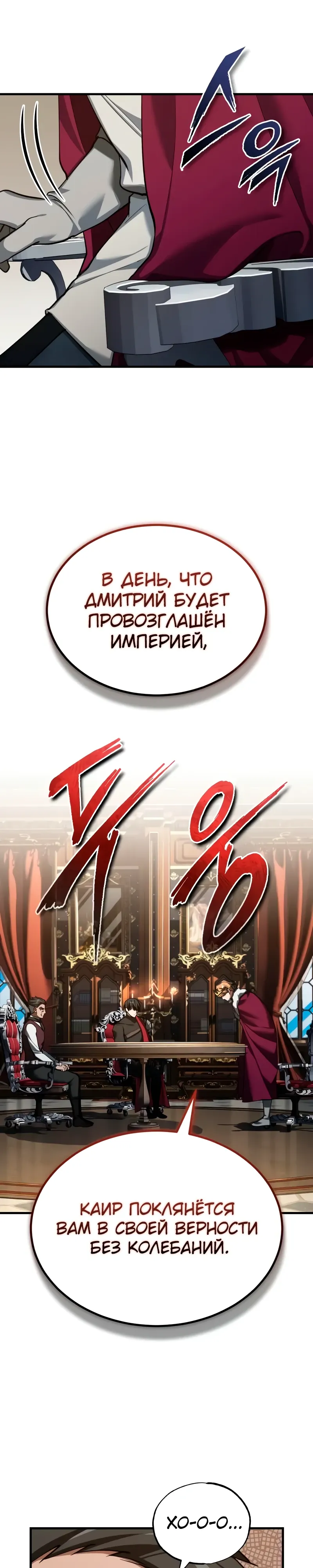 Манга Реинкарнация тёмного магистра - Глава 179 Страница 28