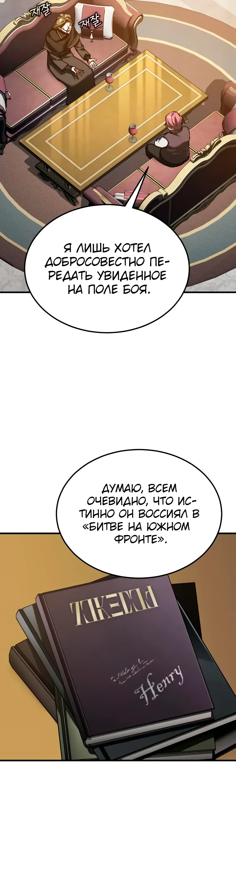 Манга Реинкарнация тёмного магистра - Глава 179 Страница 4