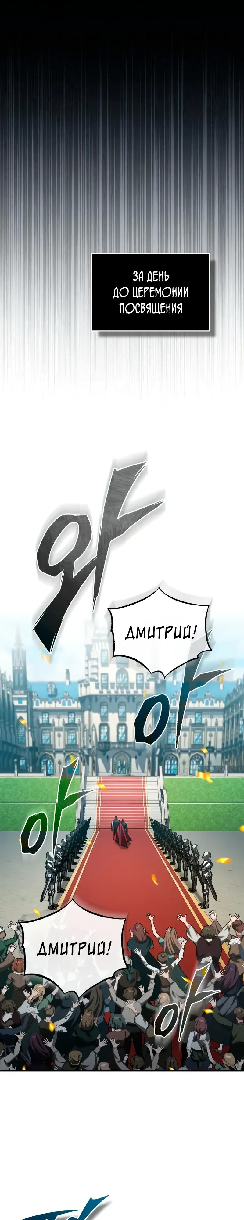 Манга Реинкарнация тёмного магистра - Глава 179 Страница 20