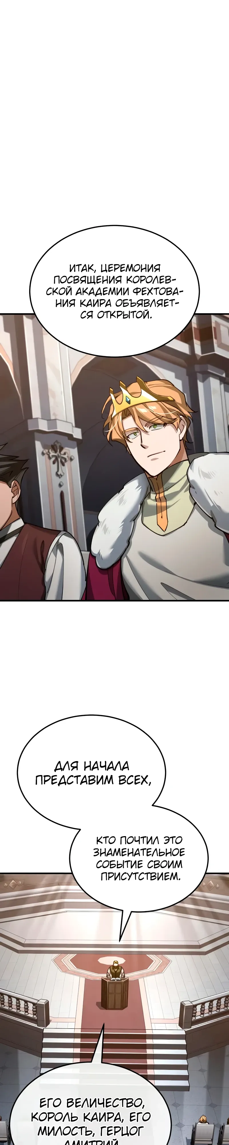 Манга Реинкарнация тёмного магистра - Глава 179 Страница 35