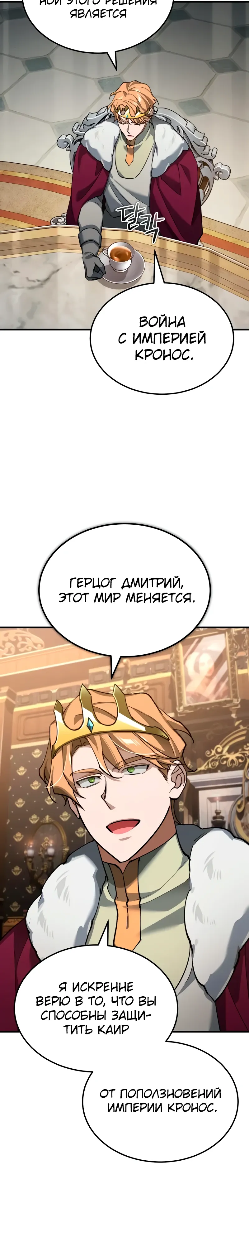 Манга Реинкарнация тёмного магистра - Глава 179 Страница 27