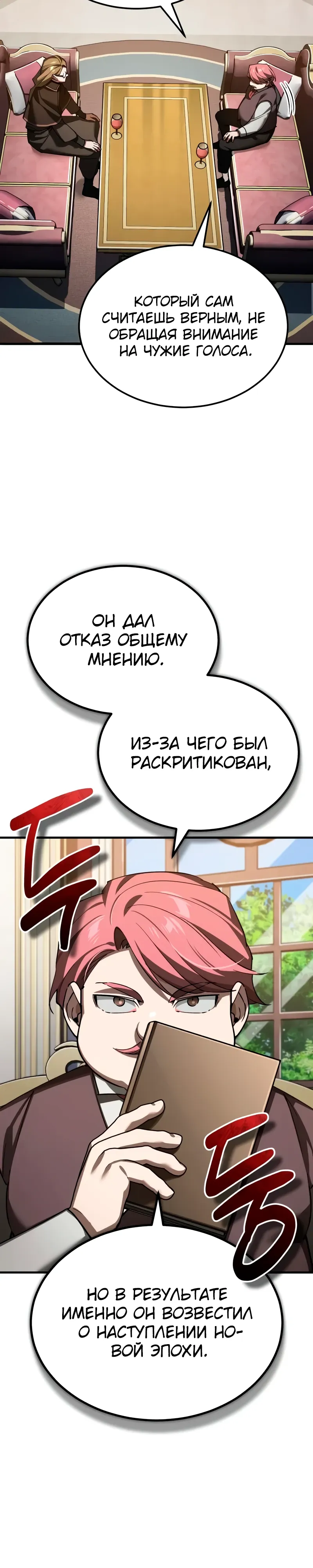 Манга Реинкарнация тёмного магистра - Глава 179 Страница 9