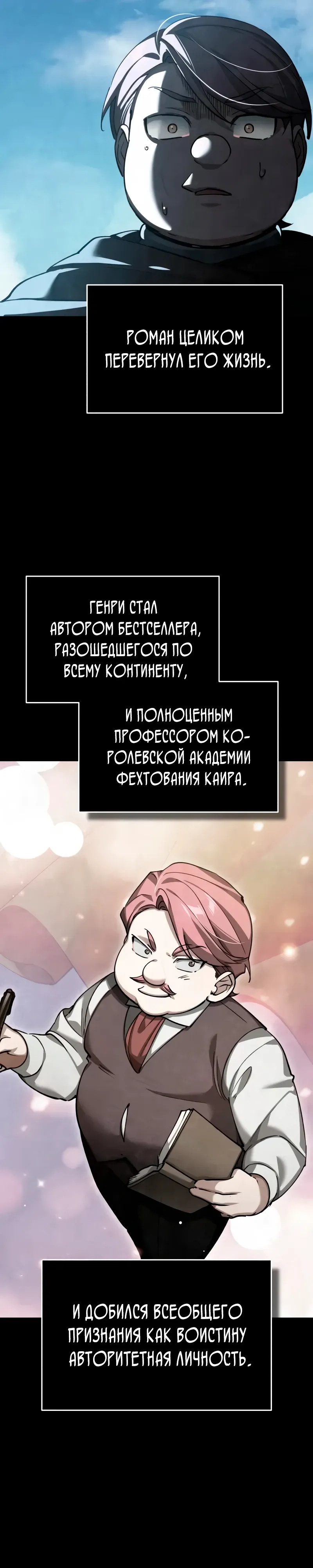 Манга Реинкарнация тёмного магистра - Глава 179 Страница 2