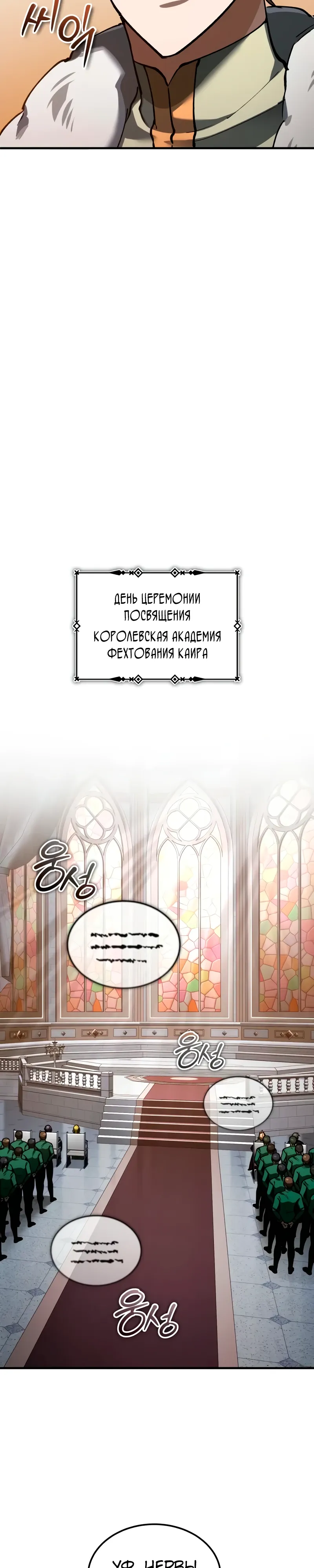 Манга Реинкарнация тёмного магистра - Глава 179 Страница 32