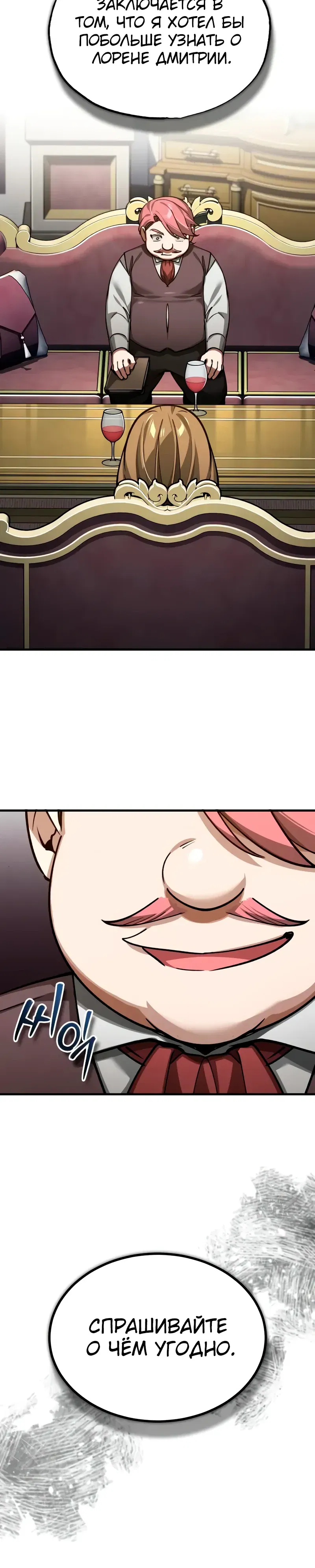 Манга Реинкарнация тёмного магистра - Глава 179 Страница 11