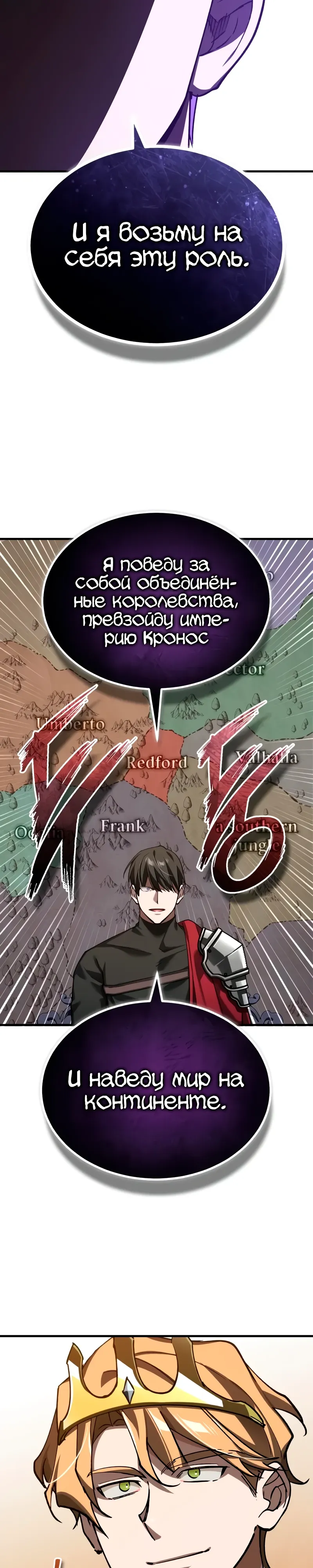 Манга Реинкарнация тёмного магистра - Глава 179 Страница 31