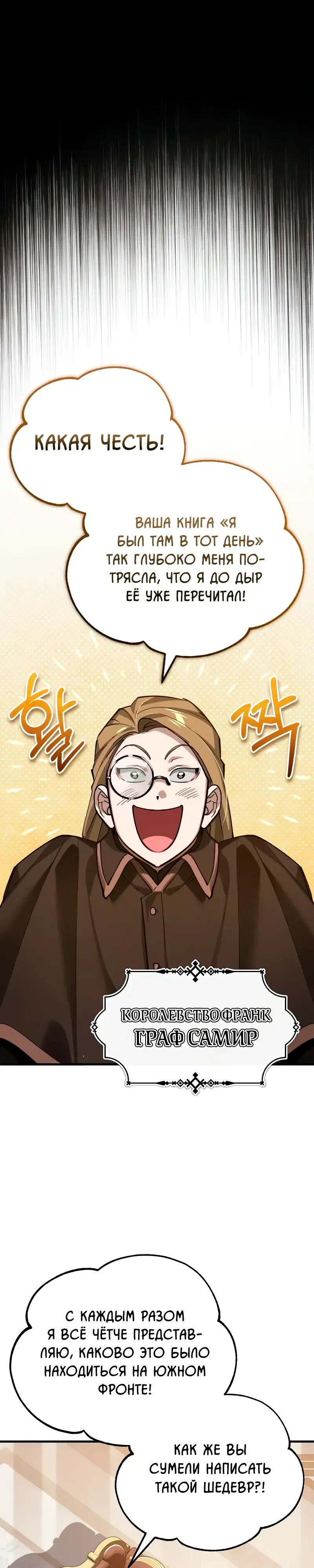 Манга Реинкарнация тёмного магистра - Глава 179 Страница 3