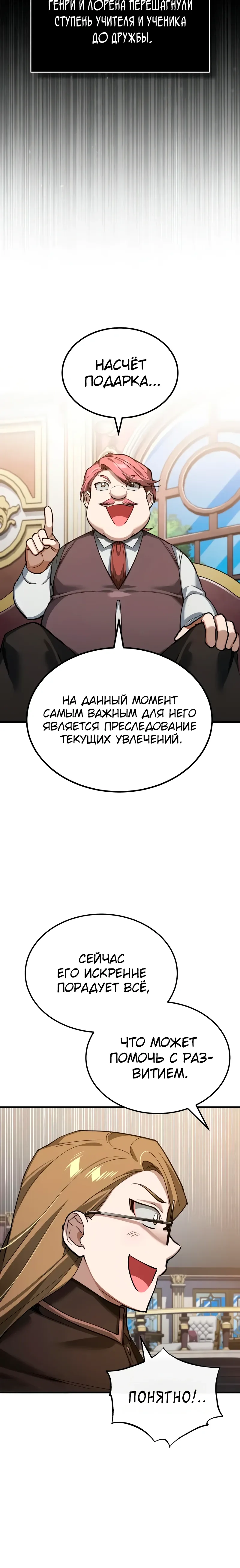 Манга Реинкарнация тёмного магистра - Глава 179 Страница 18