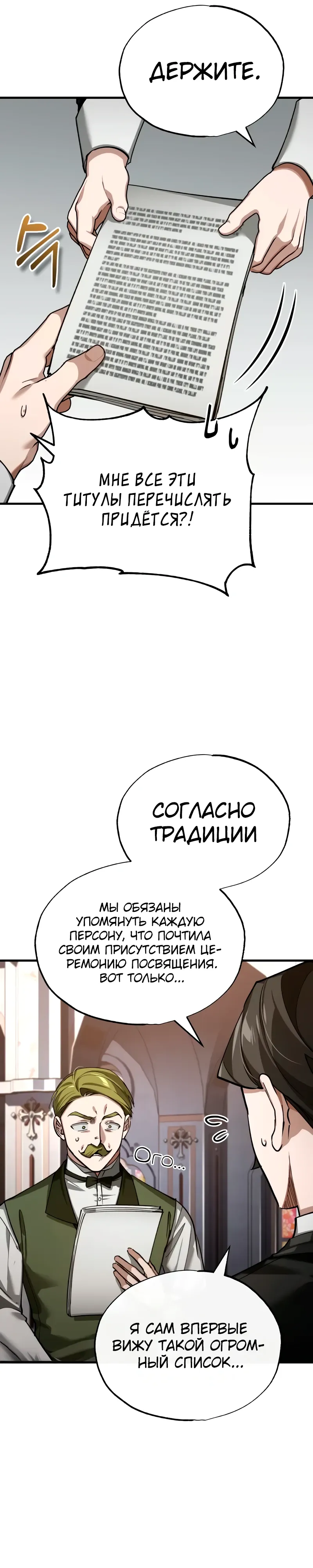 Манга Реинкарнация тёмного магистра - Глава 179 Страница 34