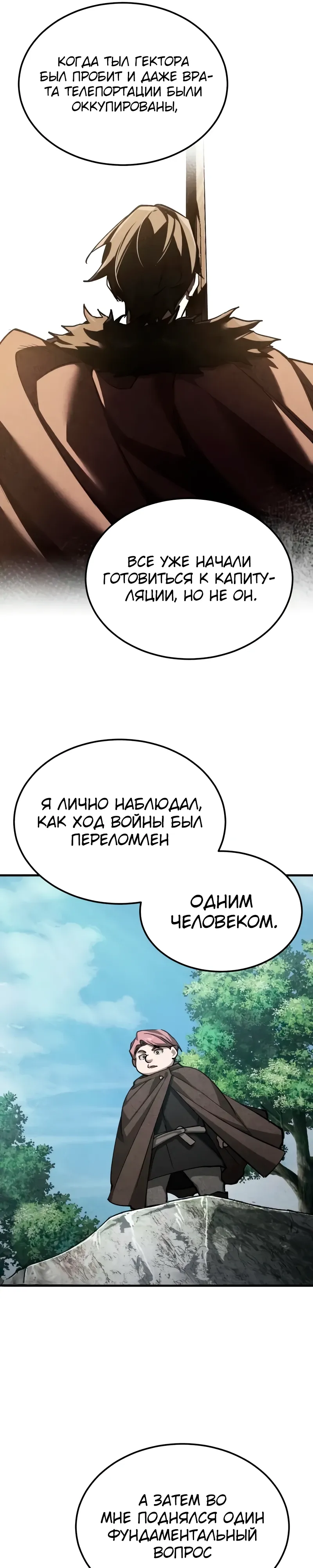 Манга Реинкарнация тёмного магистра - Глава 179 Страница 5