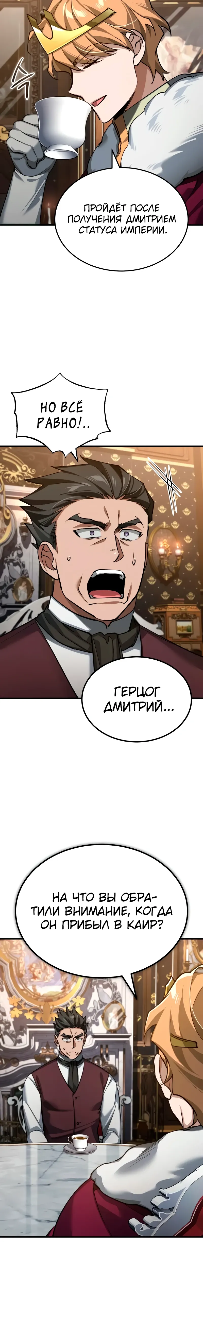 Манга Реинкарнация тёмного магистра - Глава 179 Страница 25