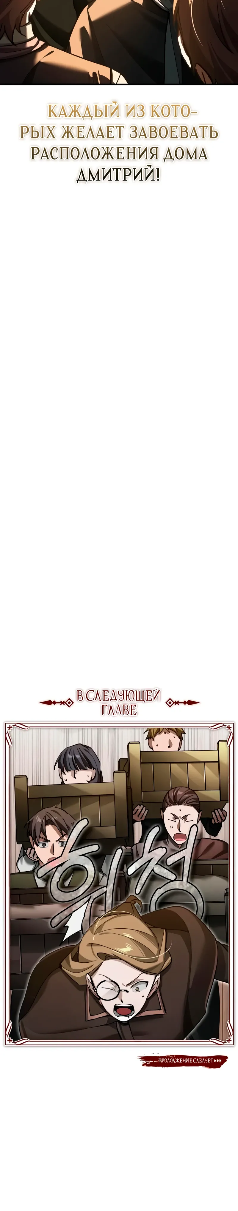 Манга Реинкарнация тёмного магистра - Глава 179 Страница 38