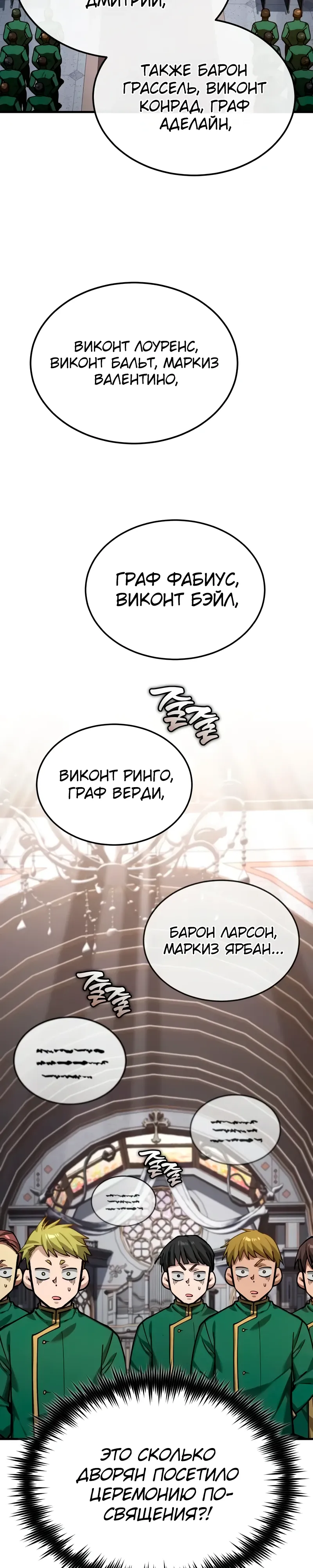 Манга Реинкарнация тёмного магистра - Глава 179 Страница 36