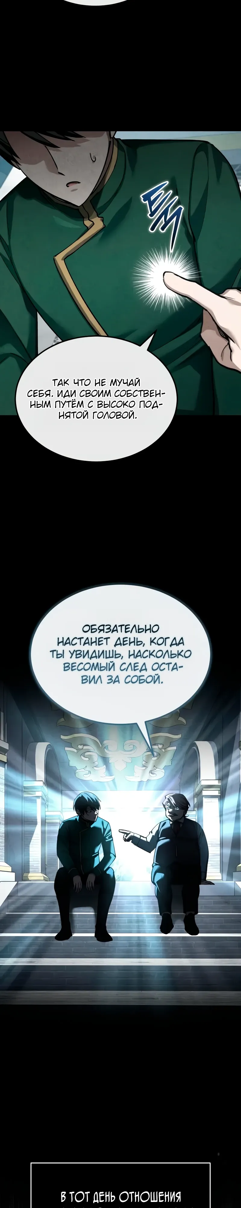 Манга Реинкарнация тёмного магистра - Глава 179 Страница 17