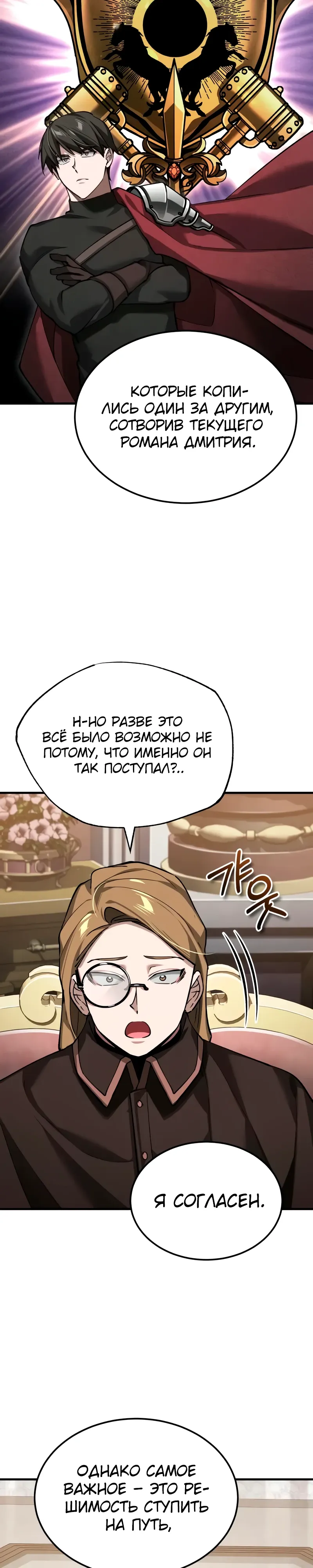 Манга Реинкарнация тёмного магистра - Глава 179 Страница 8