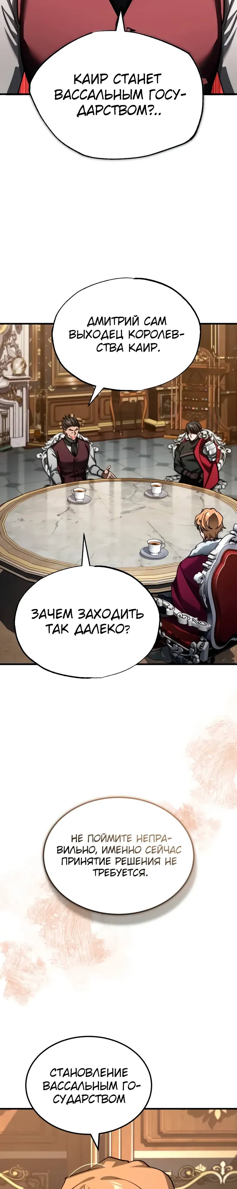 Манга Реинкарнация тёмного магистра - Глава 179 Страница 24