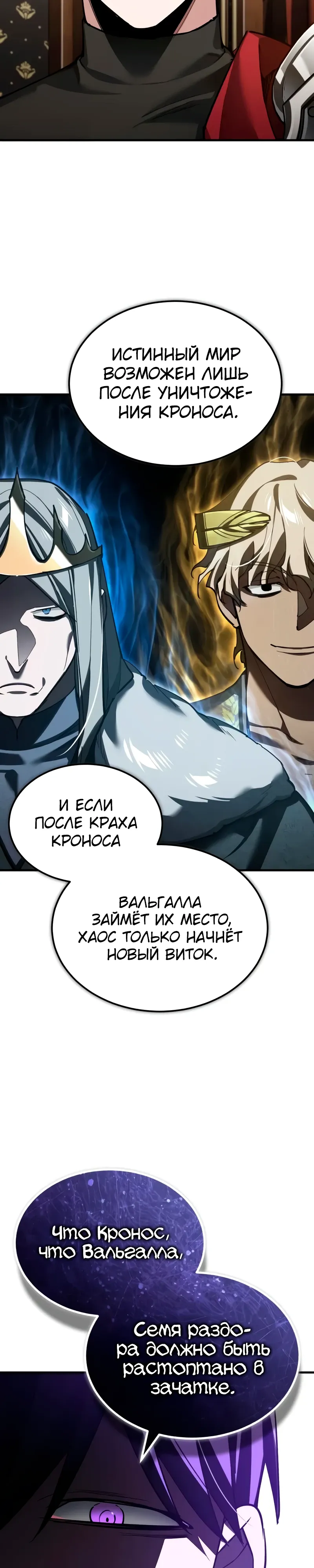 Манга Реинкарнация тёмного магистра - Глава 179 Страница 30
