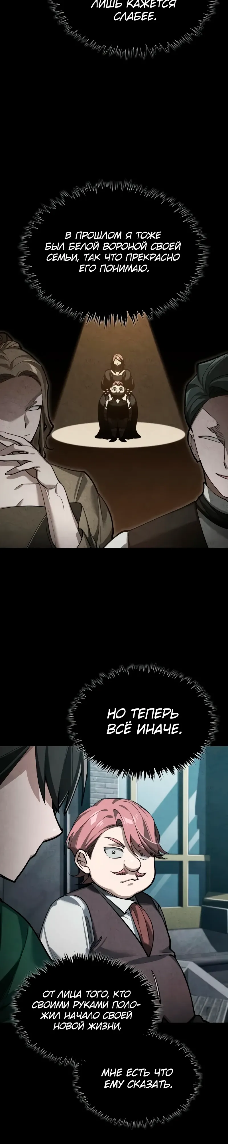 Манга Реинкарнация тёмного магистра - Глава 179 Страница 15