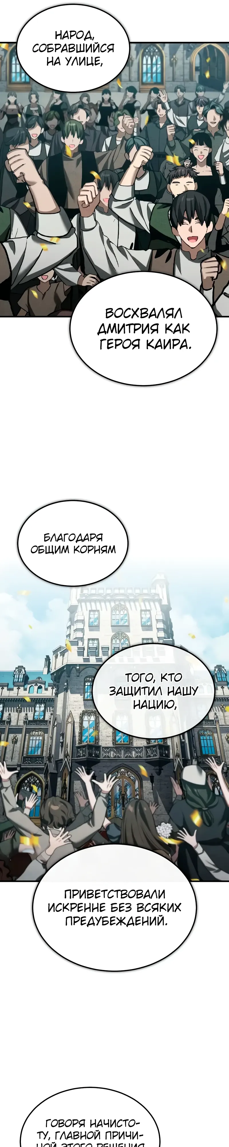 Манга Реинкарнация тёмного магистра - Глава 179 Страница 26