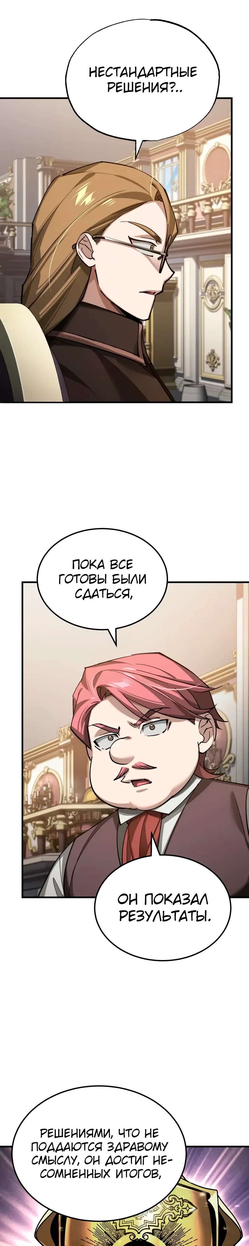 Манга Реинкарнация тёмного магистра - Глава 179 Страница 7