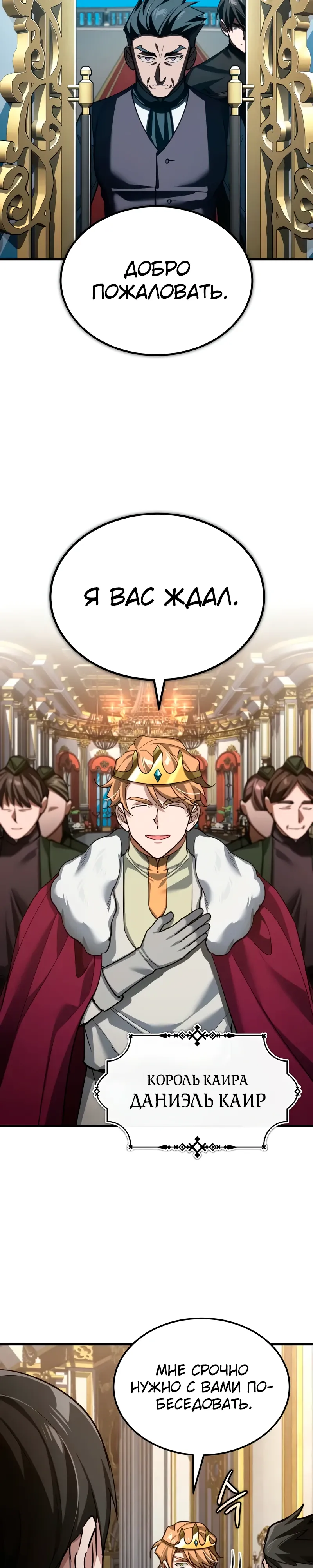 Манга Реинкарнация тёмного магистра - Глава 179 Страница 22
