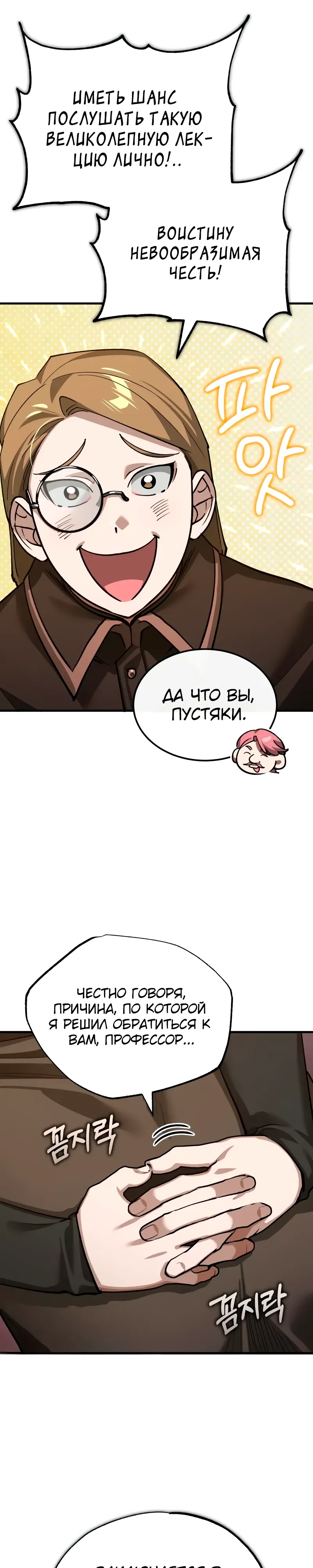 Манга Реинкарнация тёмного магистра - Глава 179 Страница 10