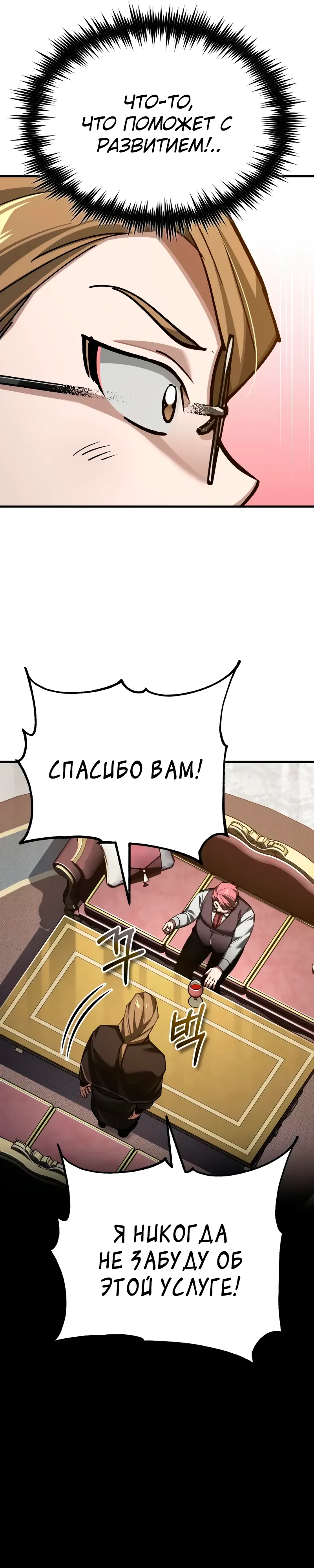 Манга Реинкарнация тёмного магистра - Глава 179 Страница 19