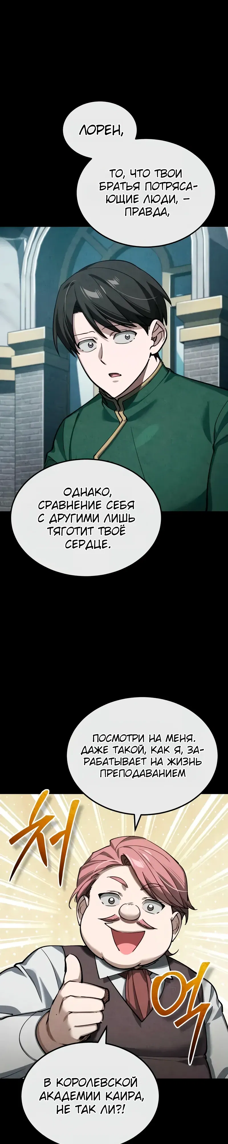 Манга Реинкарнация тёмного магистра - Глава 179 Страница 16