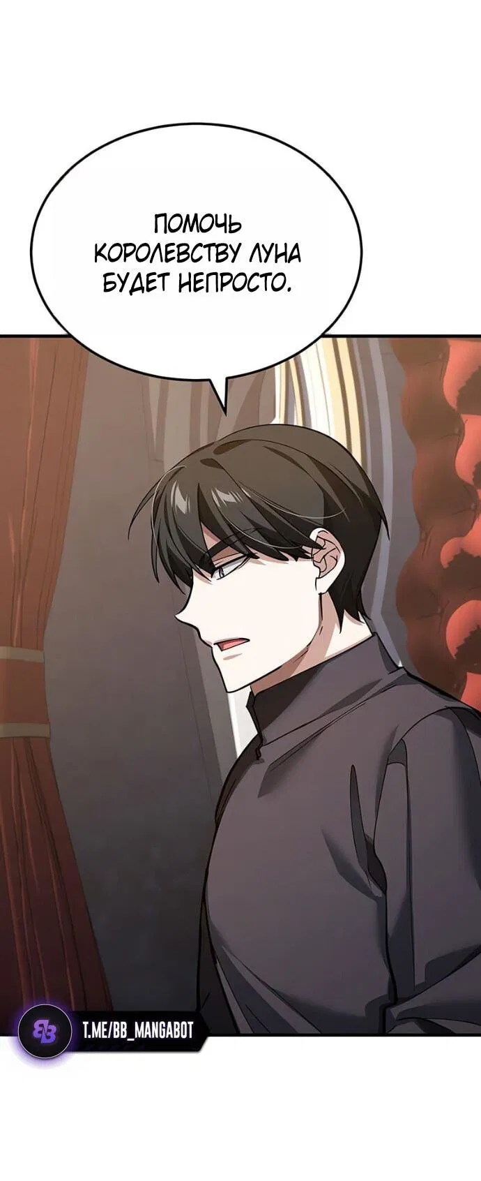 Манга Реинкарнация тёмного магистра - Глава 180 Страница 58