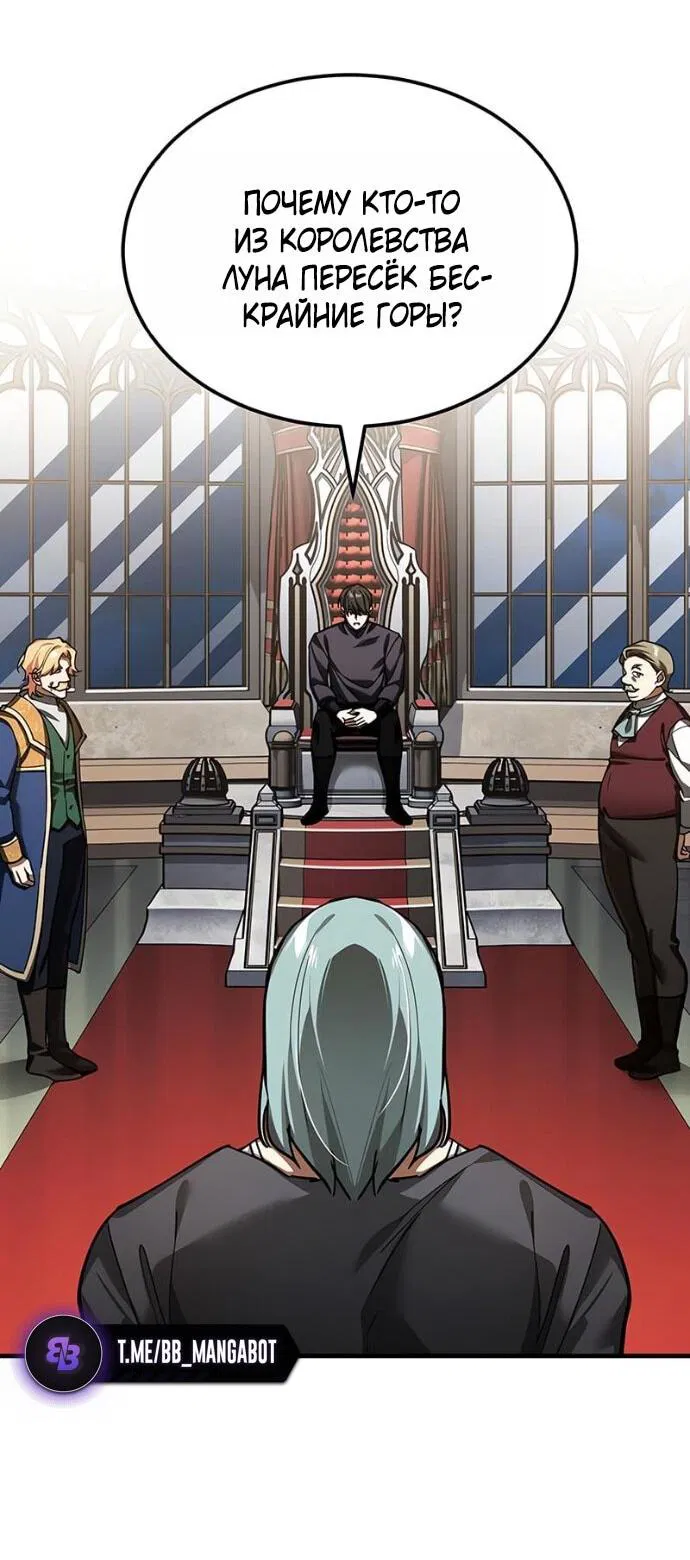 Манга Реинкарнация тёмного магистра - Глава 180 Страница 43