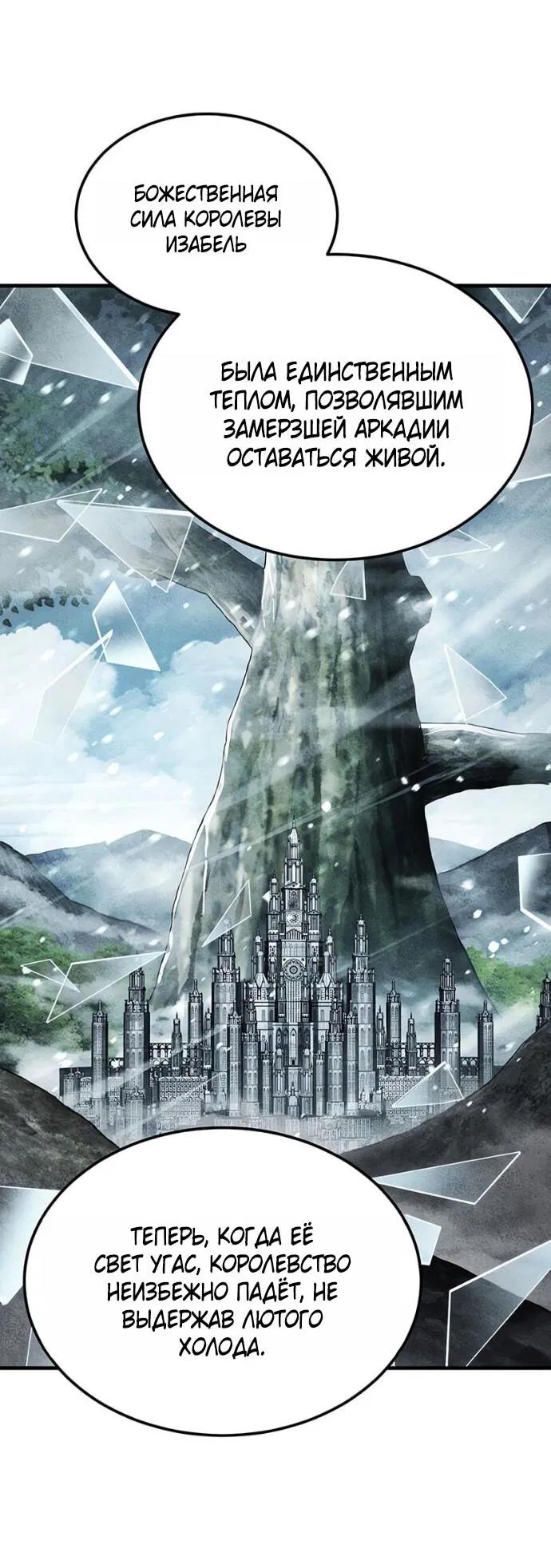 Манга Реинкарнация тёмного магистра - Глава 180 Страница 47