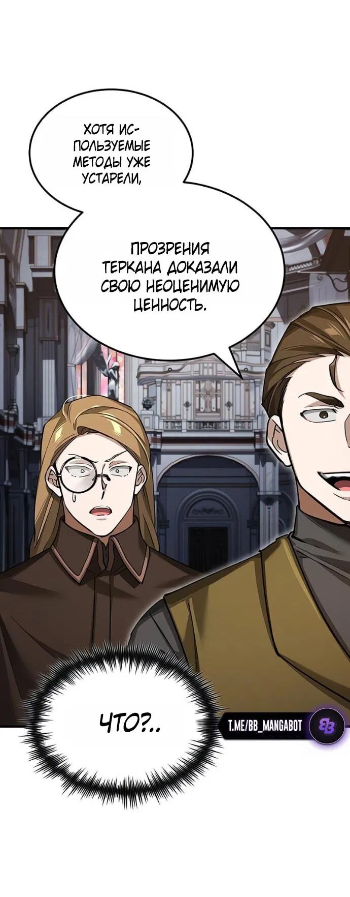 Манга Реинкарнация тёмного магистра - Глава 180 Страница 25