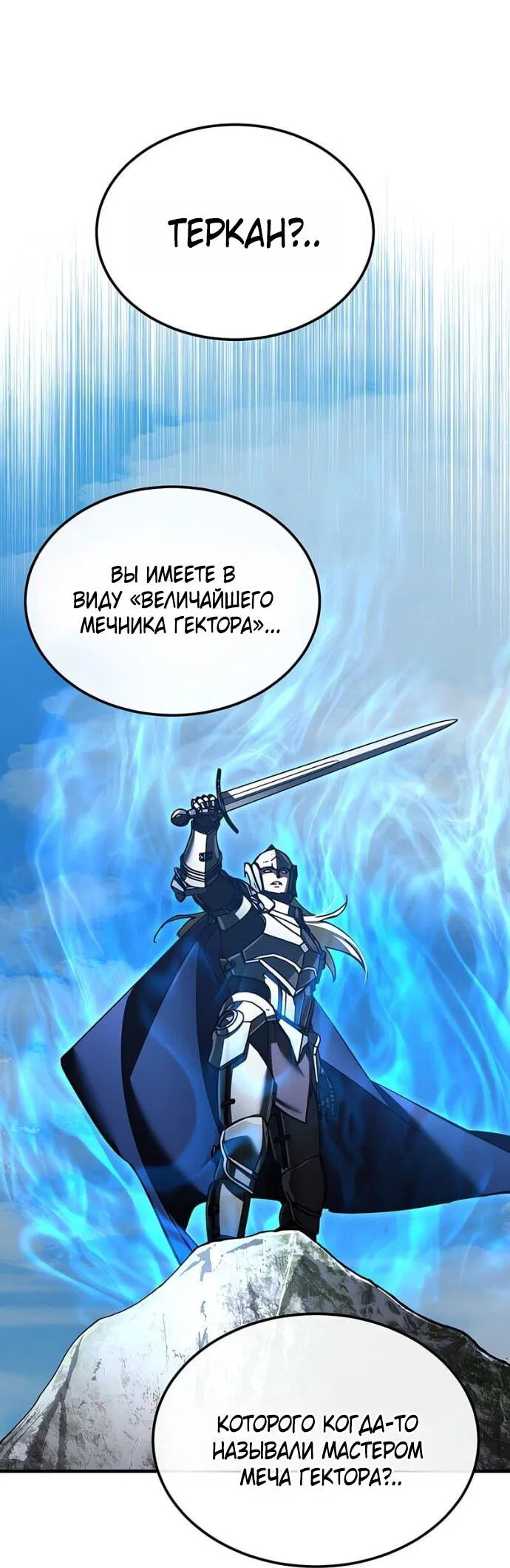 Манга Реинкарнация тёмного магистра - Глава 180 Страница 23