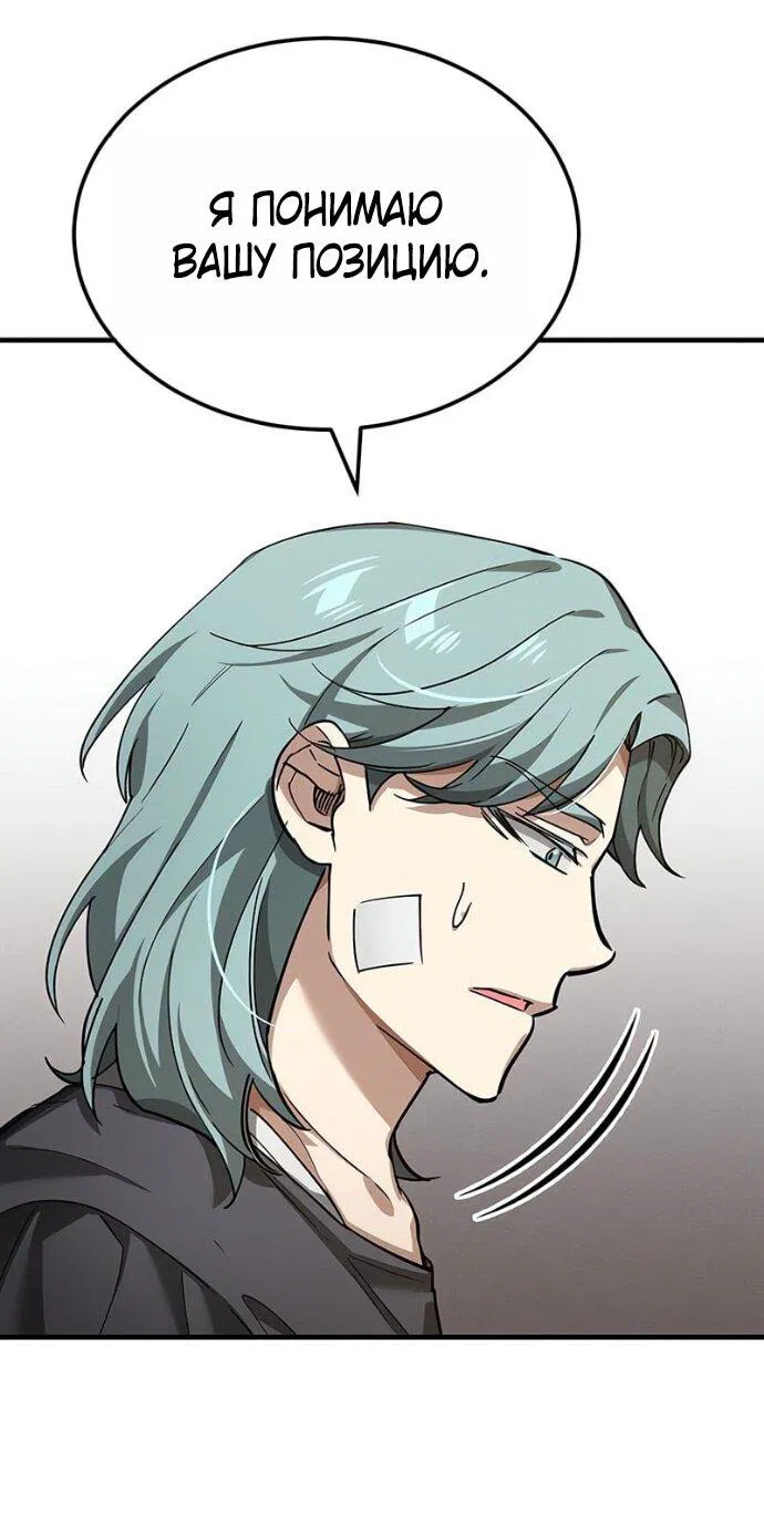 Манга Реинкарнация тёмного магистра - Глава 180 Страница 60