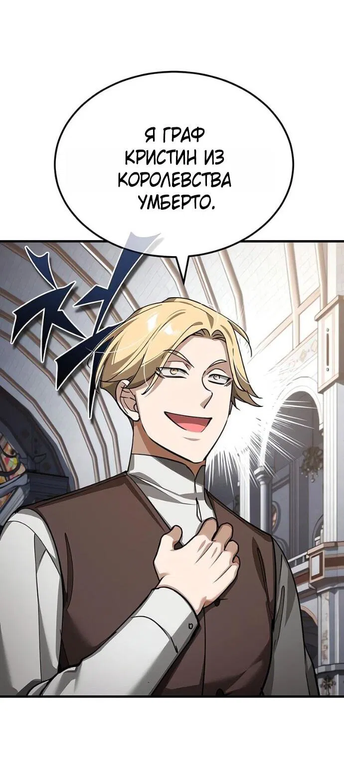 Манга Реинкарнация тёмного магистра - Глава 180 Страница 2