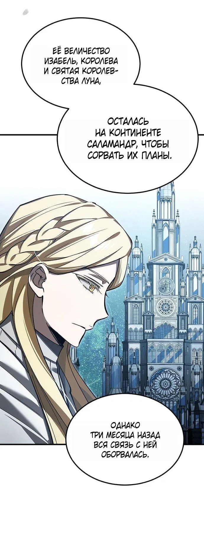 Манга Реинкарнация тёмного магистра - Глава 180 Страница 45