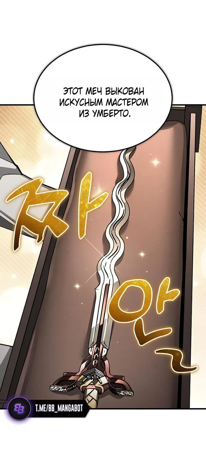Манга Реинкарнация тёмного магистра - Глава 180 Страница 7