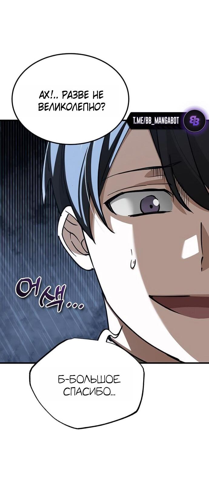 Манга Реинкарнация тёмного магистра - Глава 180 Страница 10